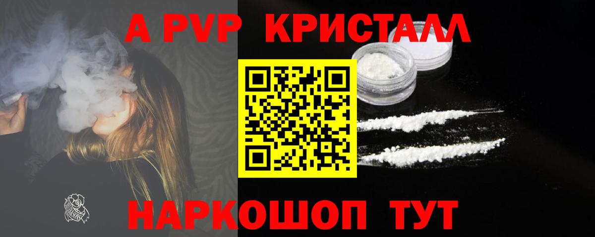 Alpha PVP VHQ  Вход с VPN  дарнет шоп  Жуковский  A PVP Crystall  Alpha PVP СК КРИС 