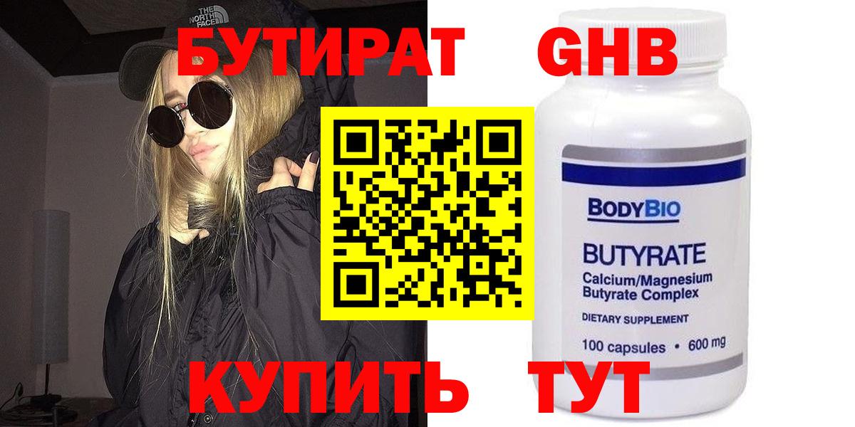 БУТИРАТ GHB Жуковский