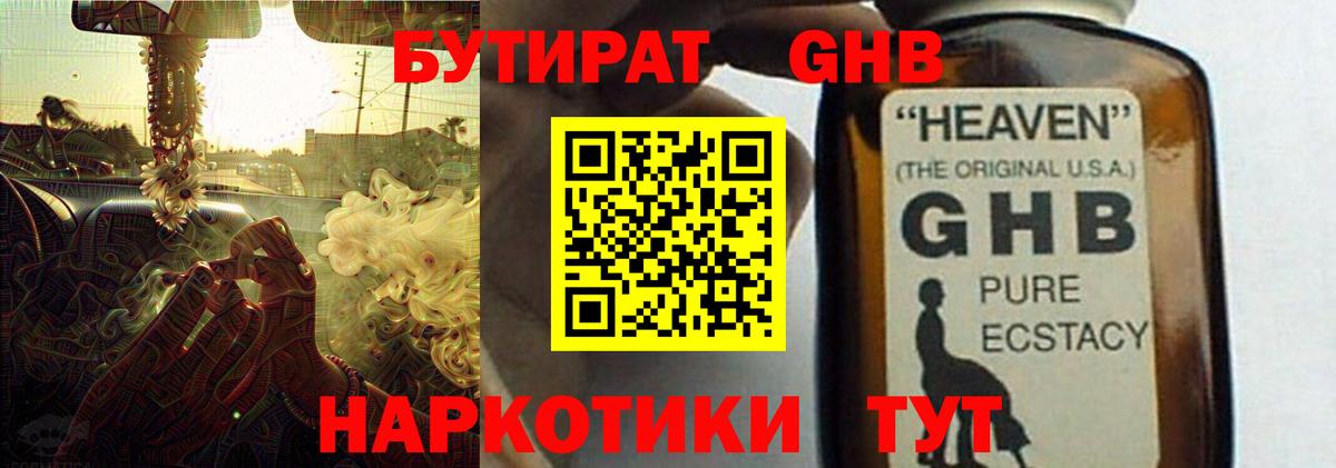 БУТИРАТ вода  Вход с VPN  Бутират  Жуковский 