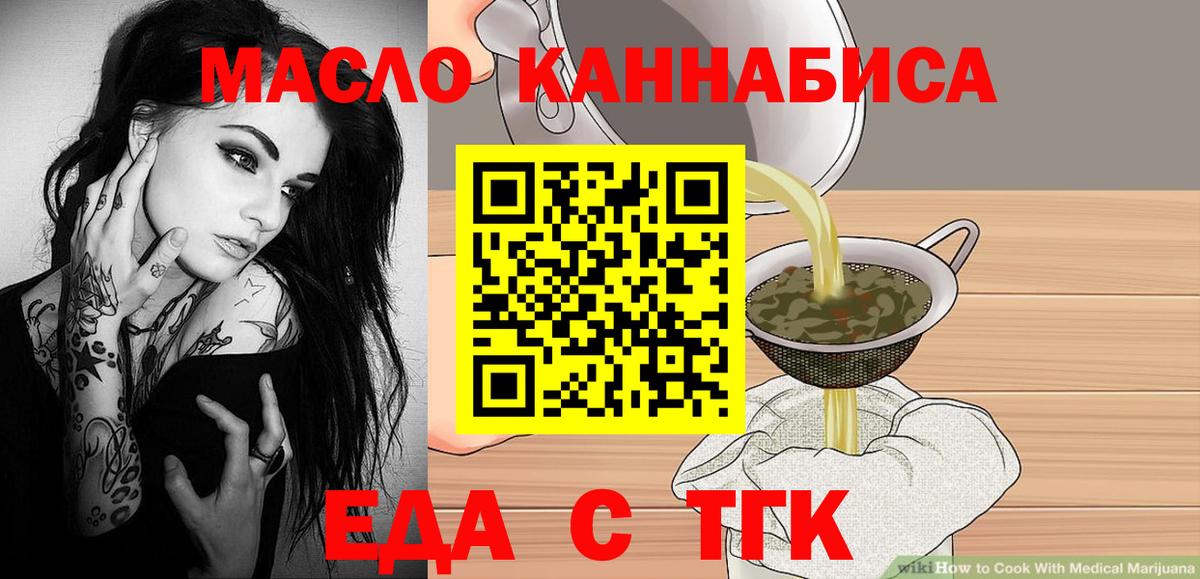 Печенье с ТГК марихуана  Вход с VPN  Жуковский 