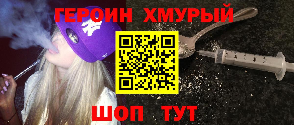 Героин белый Жуковский