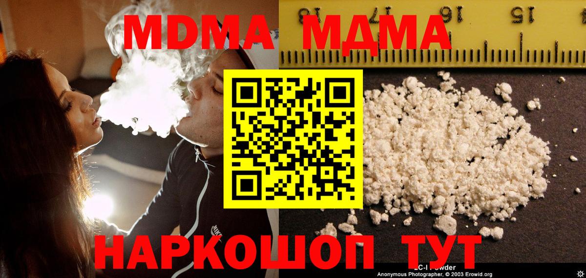 МДМА Molly  MDMA  MDMA молли  Жуковский  Вход с VPN 