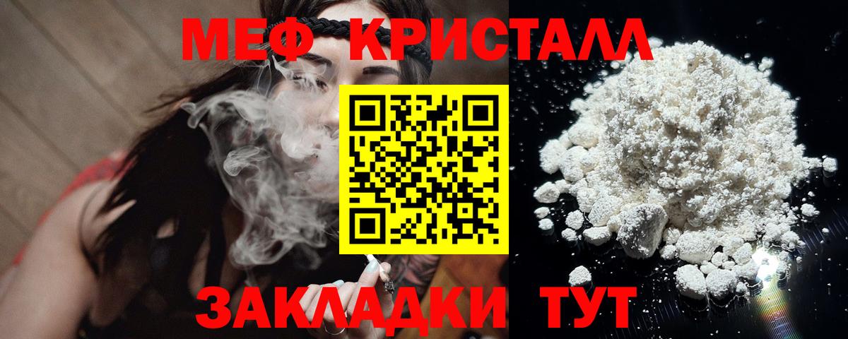 Мефедрон  Вход с VPN  МЕФ мяу мяу  Жуковский  МЕФ мука 